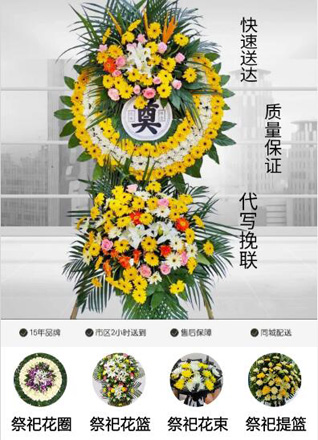 江苏南通海安县中城街道花圈代送
